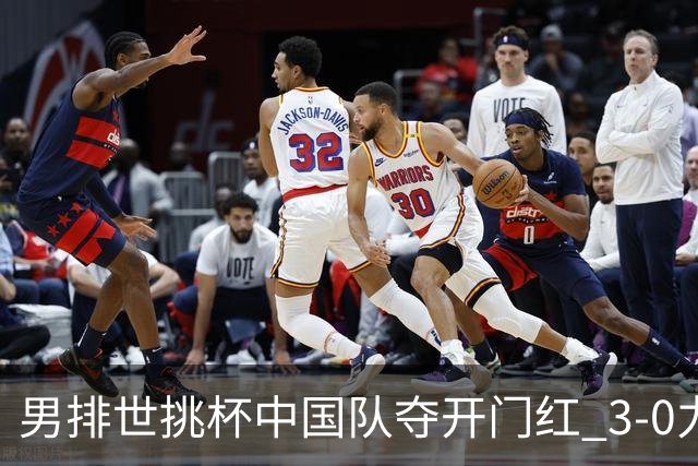 男排世挑杯中国队夺开门红 3-0力克墨西哥挺进4强