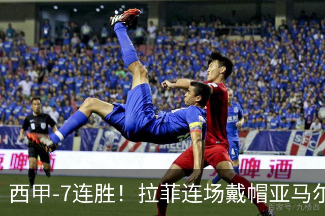 西甲-7连胜！拉菲连场戴帽亚马尔两助 巴萨3-1塞维利亚